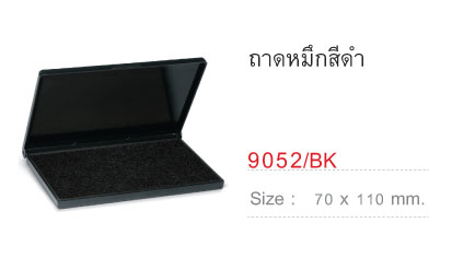 แท่นประทับตรายาง&nbsp;Trodat TR-9052 สีดำ 70X110 มม.